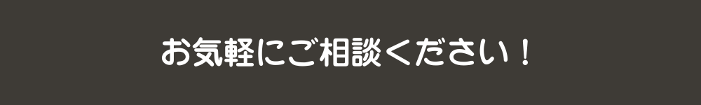 ご予約・お問い合わせ